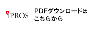 イプロス PDFダウンロードはこちらから